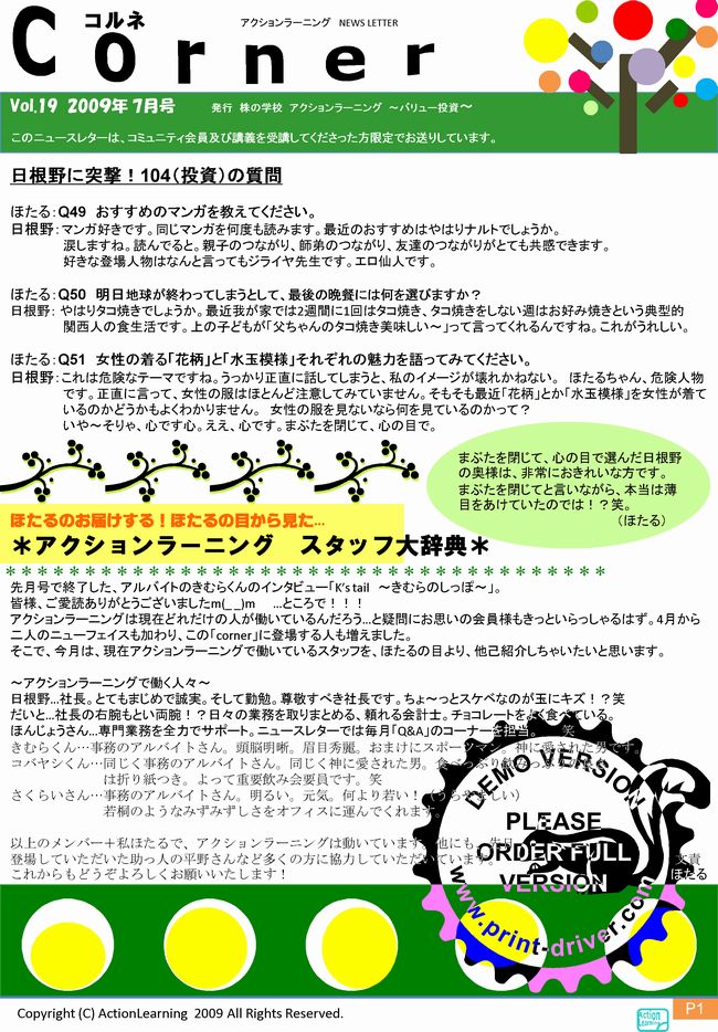 ニュースレター